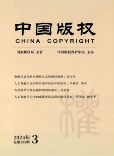 中国版权